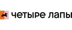 Четыре лапы: Зоомагазины Челябинска: распродажи, акции, скидки, адреса и официальные сайты магазинов товаров для животных