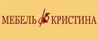 Кристина: Магазины мебели, посуды, светильников и товаров для дома в Челябинске: интернет акции, скидки, распродажи выставочных образцов