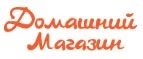Домашний магазин: Магазины мебели, посуды, светильников и товаров для дома в Челябинске: интернет акции, скидки, распродажи выставочных образцов
