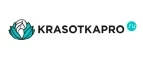 KrasotkaPro.ru: Скидки и акции в магазинах профессиональной, декоративной и натуральной косметики и парфюмерии в Челябинске