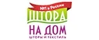 Штора на Дом: Магазины мебели, посуды, светильников и товаров для дома в Челябинске: интернет акции, скидки, распродажи выставочных образцов