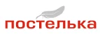 Постелька: Магазины мебели, посуды, светильников и товаров для дома в Челябинске: интернет акции, скидки, распродажи выставочных образцов