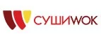 Суши Wok: Акции службы доставки Челябинска: цены и скидки услуги, телефоны и официальные сайты