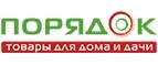 Порядок: Магазины товаров и инструментов для ремонта дома в Челябинске: распродажи и скидки на обои, сантехнику, электроинструмент