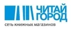 Читай-город: Акции в книжных магазинах Челябинска: распродажи и скидки на книги, учебники, канцтовары