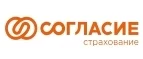 Согласие: Акции страховых компаний Челябинска: скидки и цены на полисы осаго, каско, адреса, интернет сайты