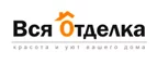 Вся отделка: Акции и скидки в строительных магазинах Челябинска: распродажи отделочных материалов, цены на товары для ремонта