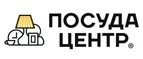 Посуда Центр: Магазины мебели, посуды, светильников и товаров для дома в Челябинске: интернет акции, скидки, распродажи выставочных образцов