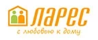 Ларес: Магазины мебели, посуды, светильников и товаров для дома в Челябинске: интернет акции, скидки, распродажи выставочных образцов
