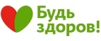 Будь здоров: Акции в салонах оптики в Челябинске: интернет распродажи очков, дисконт-цены и скидки на лизны